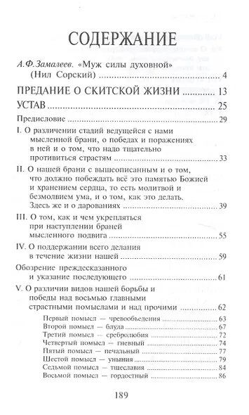 Наставления о душе и страстях - фото 2