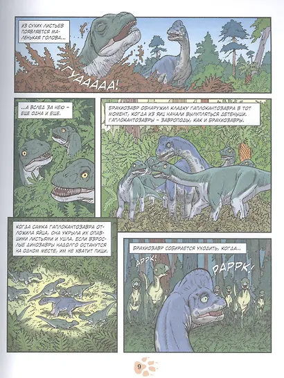 Динозавры. Энциклопедия в комиксах. Доисторические чудовища - фото 3