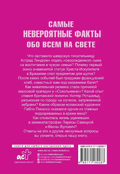 Самые невероятные факты обо всё на свете - фото 2