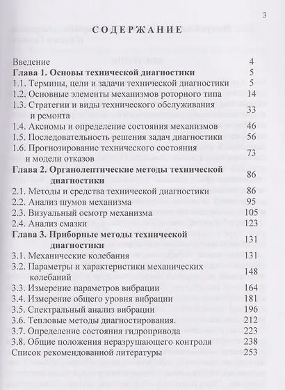 Техническая диагностика механического оборудования - фото 3