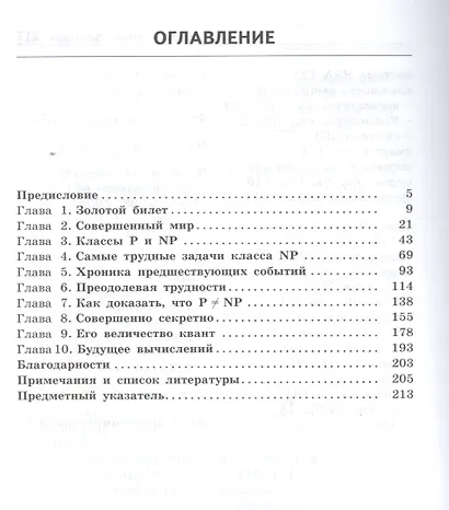 Золотой билет. P, NP и границы возможного - фото 2