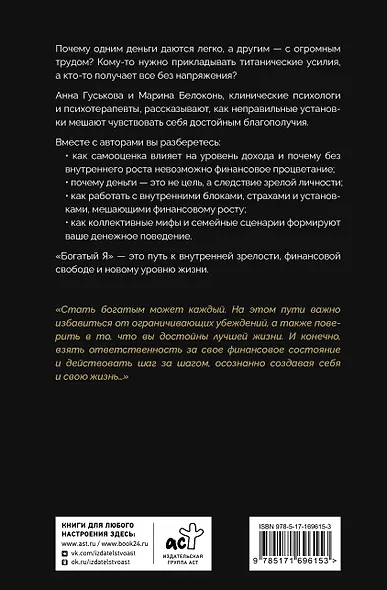 Богатый я. Откровенные психологические уроки о богатстве, самооценке и внутренней свободе - фото 2