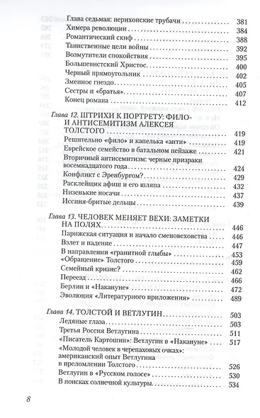 Деготь или мед Алексей Н. Толстой как неизвестный писатель 1917-1923 (Толстая) - фото 5