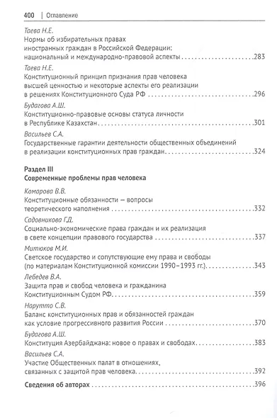 Права человека Сборник научных работ - фото 4
