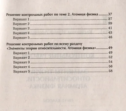 Физика. Контрольные работы. 10-11 классы. Элементы теории относительности. Атомная физика - фото 4