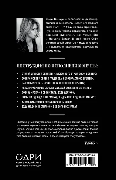 Маленькая черная книга. Гид по стилю от известного fashion-блогера - фото 2