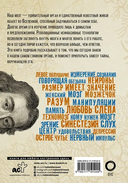 Взламывая мозг - фото 2