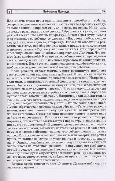 Развитие игровой, предметной и речевой деятельности с ЗРР - фото 7