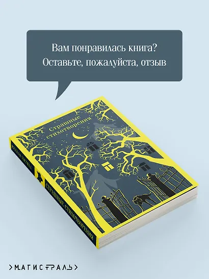 Страшные стихотворения - фото 9