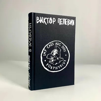 Путешествие в Элевсин - фото 15
