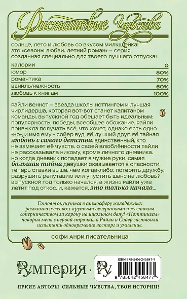 Летний роман. Ноттингем - фото 2