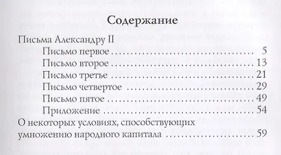 Письма Александру II. Чернышевский Н. - фото 2