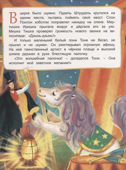 Мечта маленького пони - фото 2