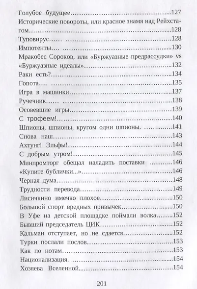Сатирические хроники. Том 1 (2020-2021) - фото 5