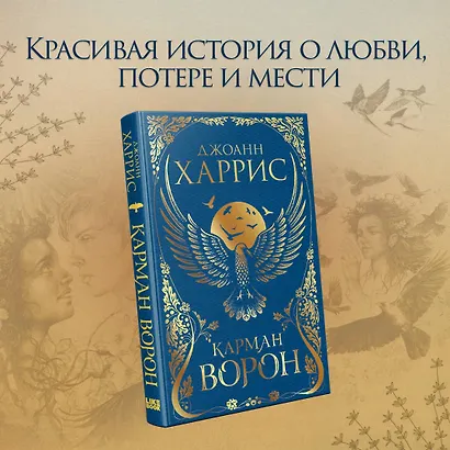 Карман ворон - фото 4