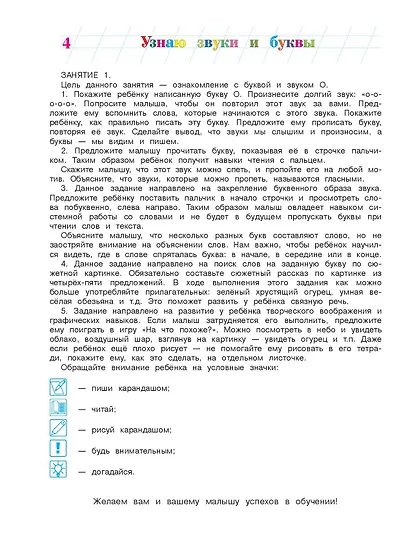 Узнаю звуки и буквы ч.2 (4-5 л.) (2 изд) (мЛомонШкола) Пятак - фото 9