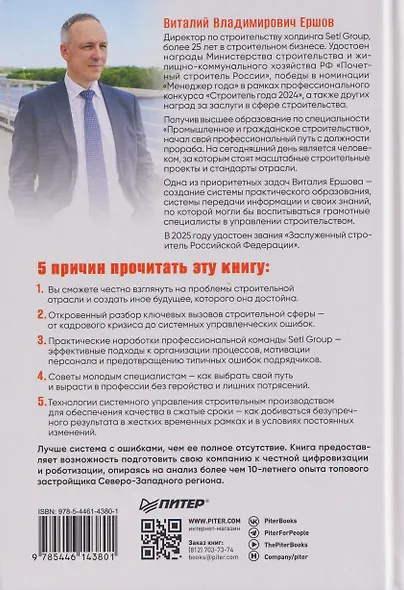 За кулисами стройки. Люди. Боли. Setl - фото 2