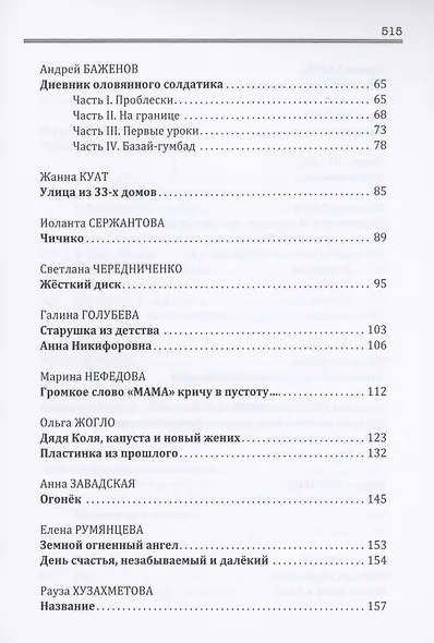 Достоверно: Биография. О настоящих людях - фото 3