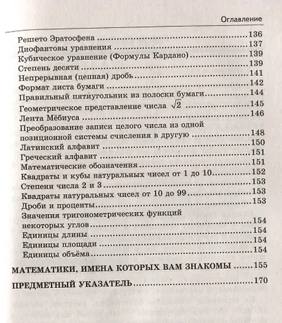 Справочник по математике: алгебра, геометрия. 7-9 классы - фото 5