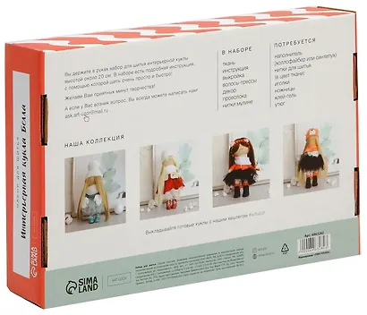 Интерьерная кукла "Белла" набор для шитья - фото 3