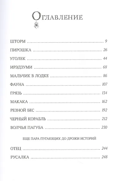 Страшные сказки с Черного корабля - фото 2