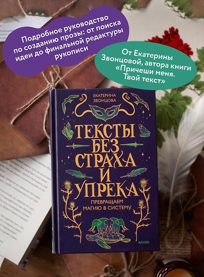 Тексты без страха и упрека. Превращаем магию в систему - фото 5