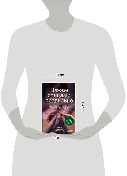 Вяжем спицами правильно. Все техники и приемы просто и наглядно. Самый удобный справочник - фото 4