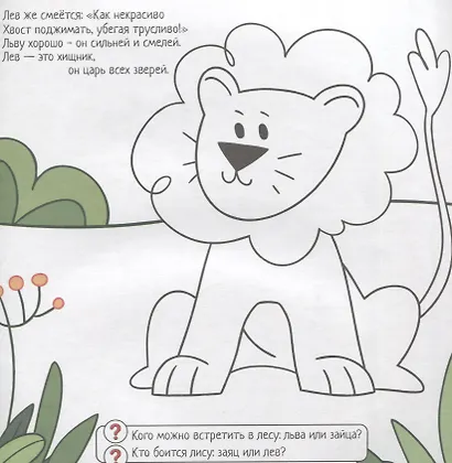 Лапы и хвосты. Выполняй задания. Читай стихи. Обводи и раскрашивай - фото 3