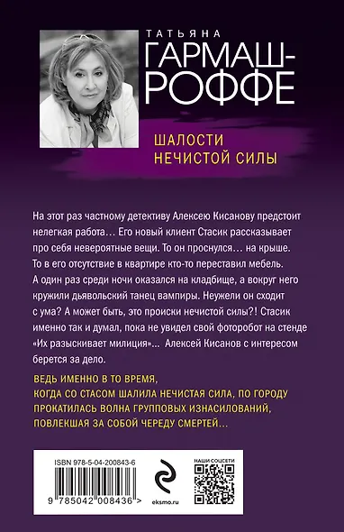 Шалости нечистой силы - фото 2