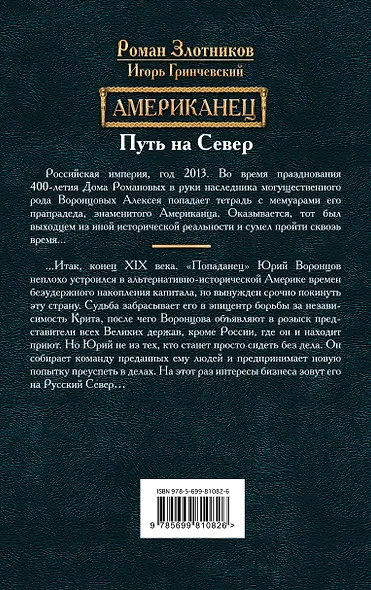 Американец. Путь на Север - фото 2