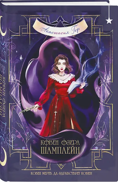 Ковен озера Шамплейн - фото 3