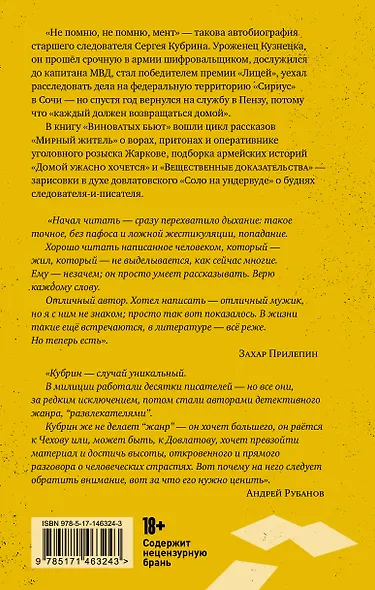 Виноватых бьют - фото 2