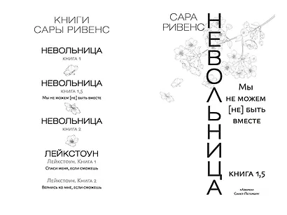 Невольница. Книга 1.5 - фото 9