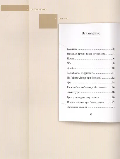 Пушкин А.С. Стихотворения 1829-1836. Подробный иллюстрированный комментарий - фото 2