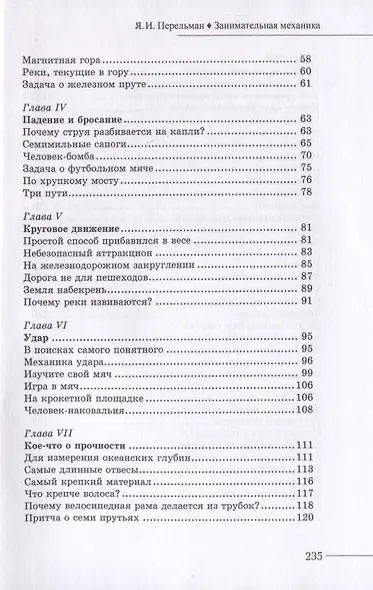 Занимательная механика - фото 3