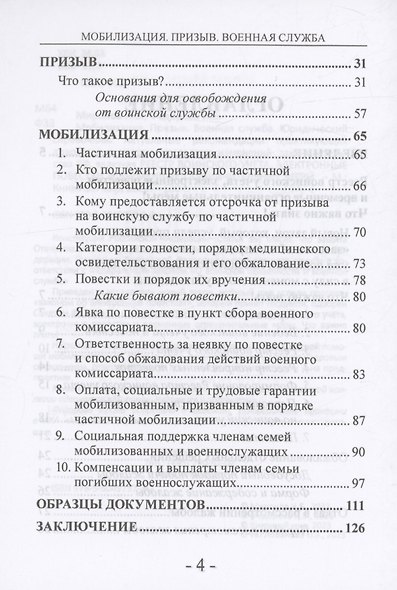 Мобилизация. Призыв. Военная служба. Юридический справочник - фото 4