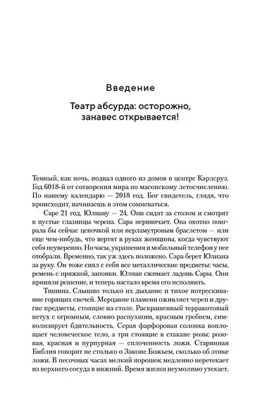 Масоны, розенкрейцеры, каббалисты. Реалистическая картина тайных союзов и их историческое влияние на общество - фото 12