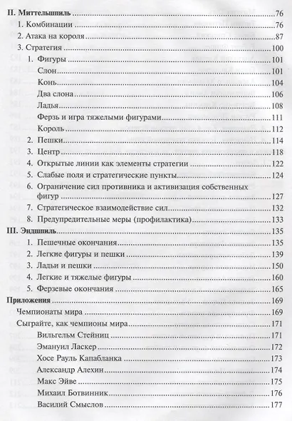 Шахматный учебник на практике - фото 3