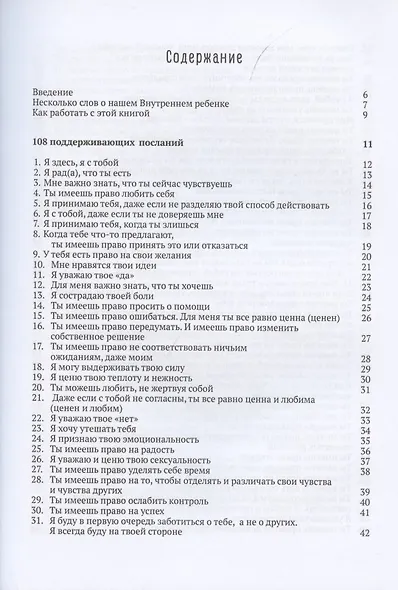 Обними своего Внутреннего ребенка - фото 2