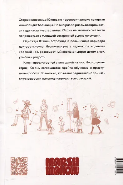 Доктор-клоун: Последний шанс сказать «прощай». Маньхуа - фото 2