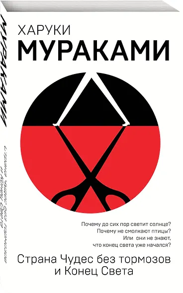 Страна Чудес без тормозов и Конец Света - фото 3