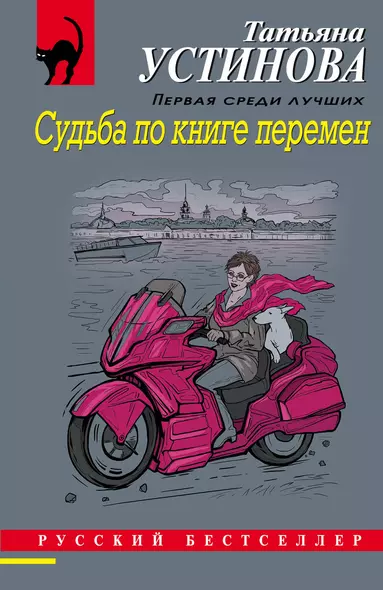 Судьба по книге перемен - фото 1