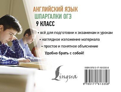 Английский язык. Шпаргалки ОГЭ. 9 класс - фото 2
