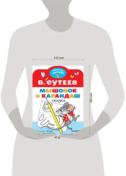 Мышонок и Карандаш. Рисунки В. Сутеева - фото 3