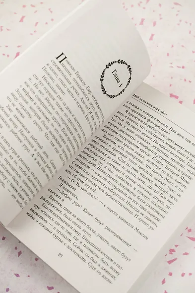 Мой невыносимый босс - фото 10