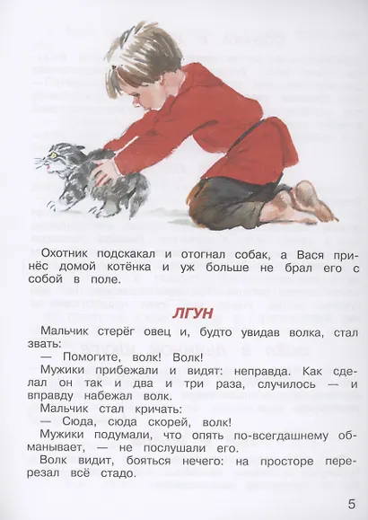 Рассказы для детей - фото 4