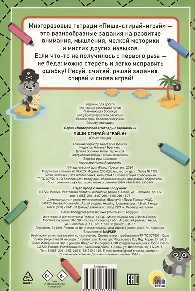 Многоразовая тетрадь с заданиями с маркером. Пиши-стирай-играй. 6+ - фото 4