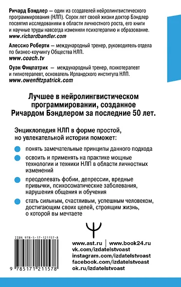 Энциклопедия НЛП для начинающих - фото 2