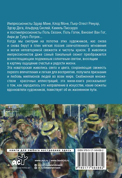 Импрессионисты - фото 2