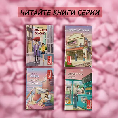 Очередь на любовь - фото 10
